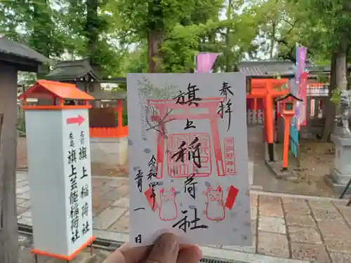 阿部野神社の御朱印