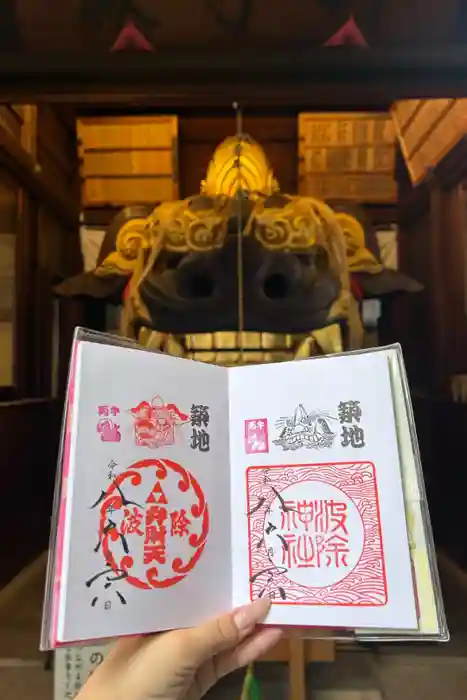 波除神社（波除稲荷神社）の御朱印
