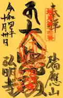 弘明寺(神奈川県)