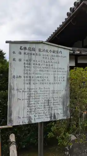 龍源院(京都府)