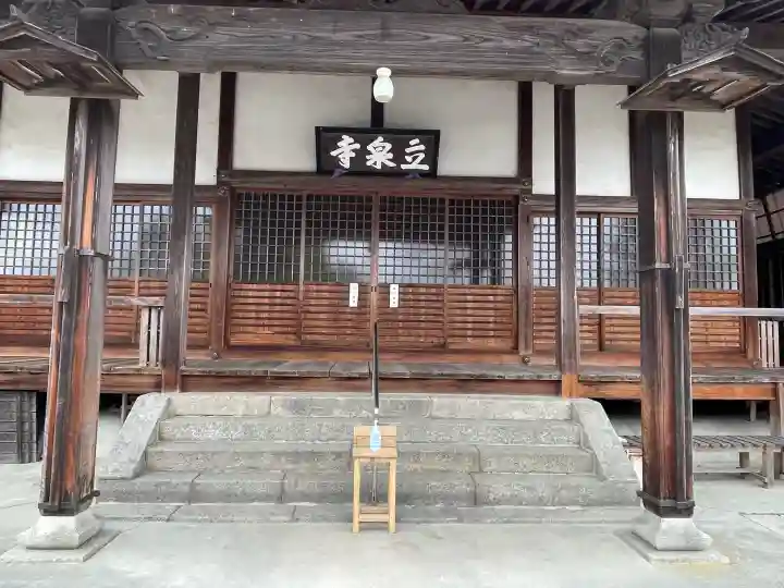 立泉寺の{uncategorized: "未分類", other: "その他", undefined: "問題あり", building: "その他建物", grave: "お墓", sacred_gate: "鳥居", guardian: "狛犬", statue: "像", buddha: "仏像", history: "歴史", nature: "自然", garden: "庭園", animal: "動物", pagoda: "塔", temizu: "手水舎", mountain_gate: "山門・神門", sanctuary: "本殿・本堂", subordinate: "末社・摂社", art: "芸術", scenery: "景色", jizo: "地蔵", ema: "絵馬", goshuin: "御朱印", omikuji: "おみくじ", items: "授与品その他", amulet: "お守り", goshuincho: "御朱印帳", eats: "食事", festival: "お祭り", votive_dance: "神楽", shichigosan: "七五三参", wedding: "結婚式", experience: "体験その他", initially: "初詣", around: "周辺", anti_infection: "感染症対策"}
