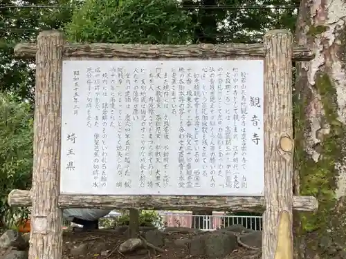 観音寺(埼玉県)