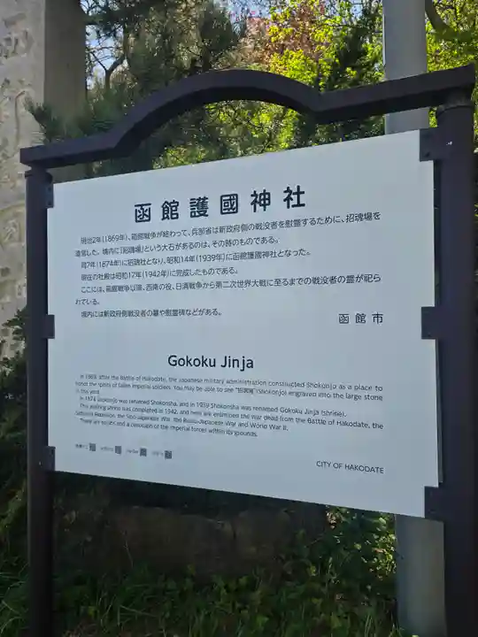函館護國神社(北海道)