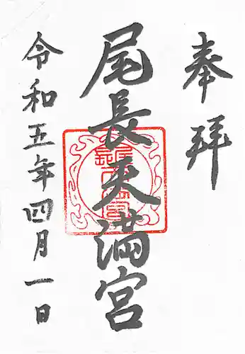 尾長天満宮(広島県)