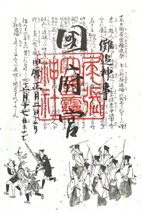 尾張大國霊神社（国府宮）の御朱印