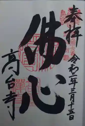 高台寺（高台寿聖禅寺・高臺寺）の御朱印
