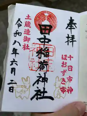 田中稲荷神社(福島県)