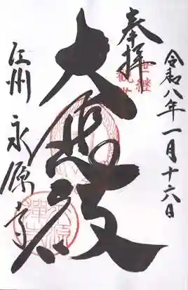 永源寺(滋賀県)