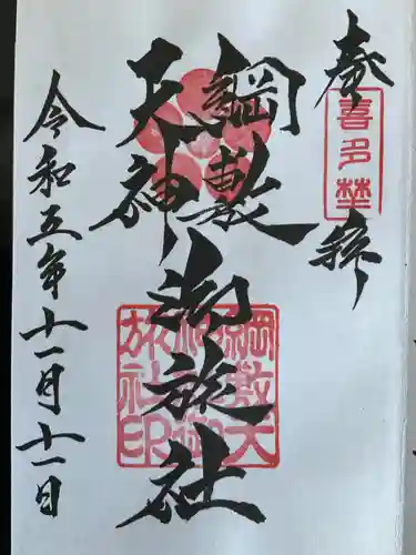 綱敷天神社御旅社(大阪府)