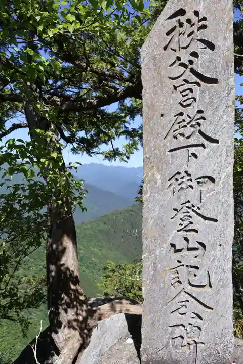 三峯神社奥宮(埼玉県)
