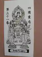竹林寺の御朱印