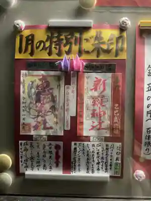 新羅神社(岐阜県)