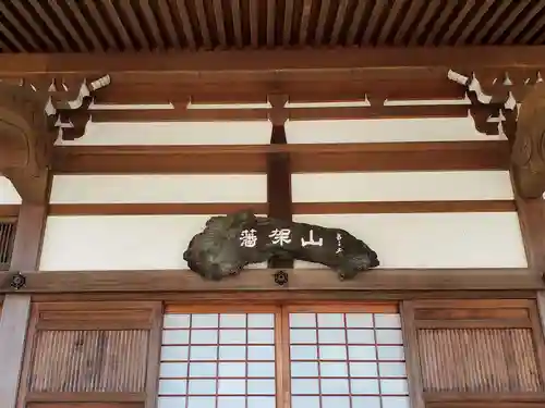 現光寺の本殿・本堂