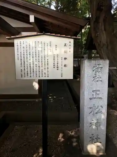正松神社の歴史