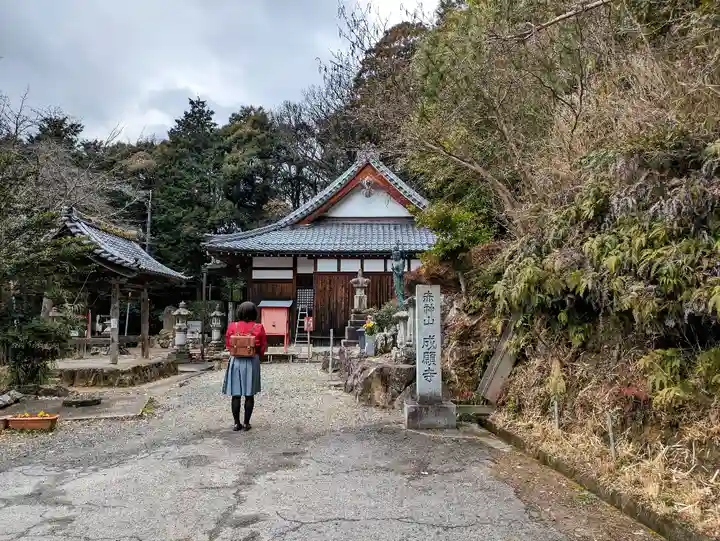 成願寺の山門・神門