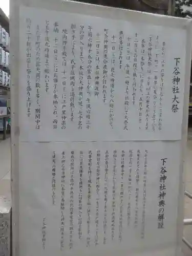 下谷神社(東京都)