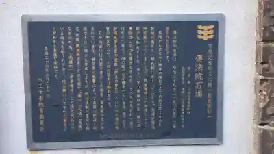 八王子成田山傳法院の歴史