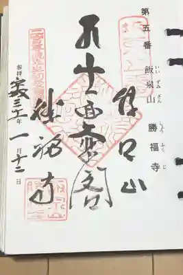 坂東33観音霊場5番札所