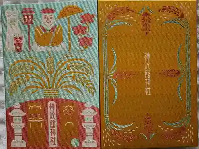 【17】令和7年(2025)3月3日
神炊館神社 2000円