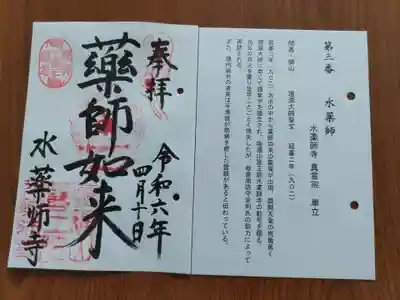 水薬師寺(京都府)