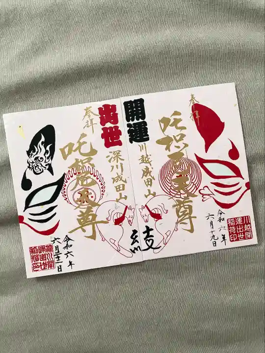 成田山深川不動堂(新勝寺東京別院)(東京都)