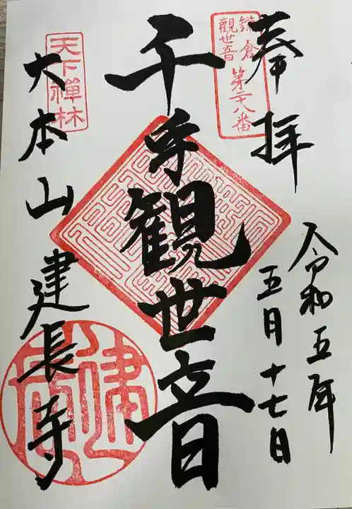 建長寺(神奈川県)