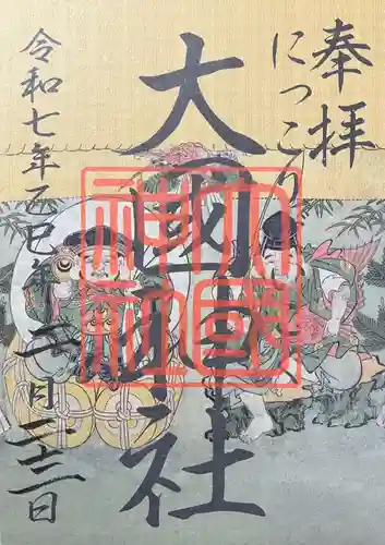 大杉神社(茨城県)