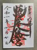鶴峯八幡宮の御朱印