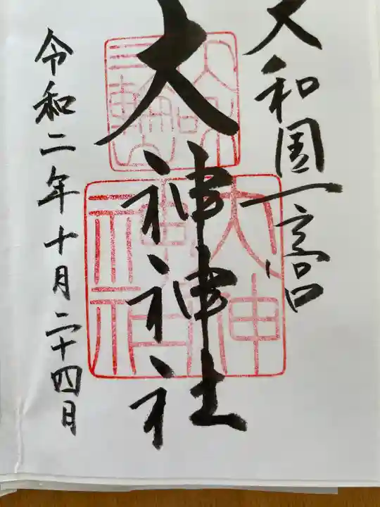 大神神社(奈良県)