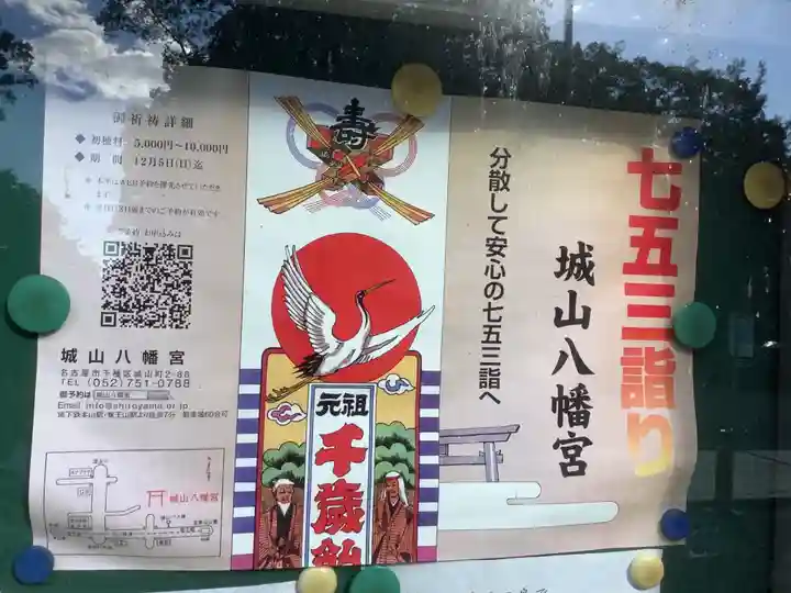 城山八幡宮(愛知県)