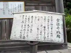 宝楽寺(福井県)