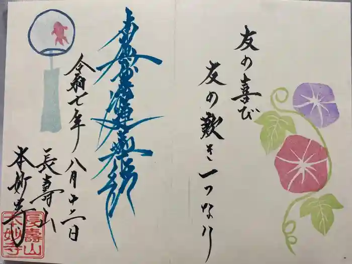 本妙寺の御朱印