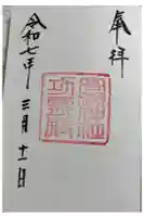 功霊殿の御朱印