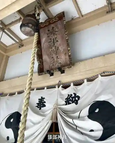漆部神社(愛知県)