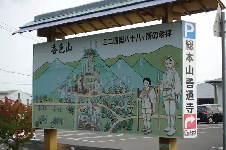 善通寺(香川県)