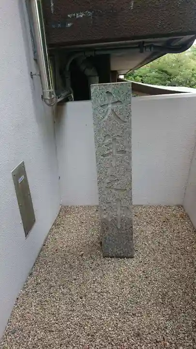 伊勢山皇大神宮のその他建物