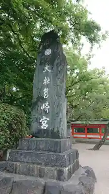 筥崎宮のその他建物