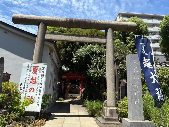 大島稲荷神社(東京都)
