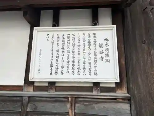 竜谷寺の歴史