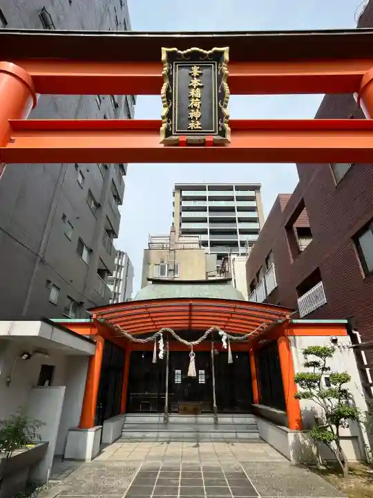 峯本稲荷神社(広島県)