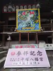 平塚八幡宮(神奈川県)