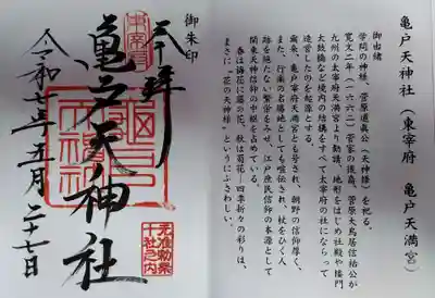 亀戸天神社(東京都)