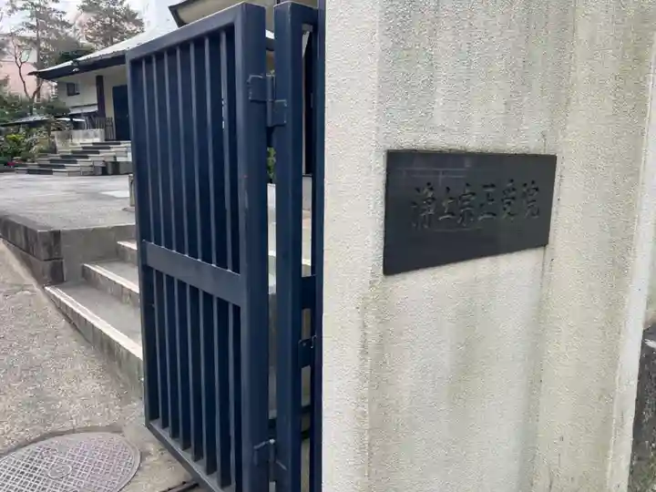 正受院のその他建物