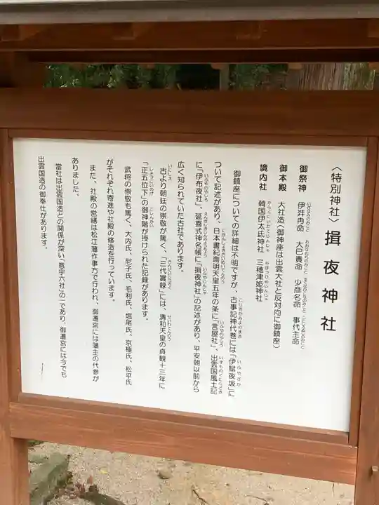 揖夜神社(島根県)