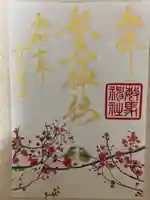 敏馬神社(兵庫県)