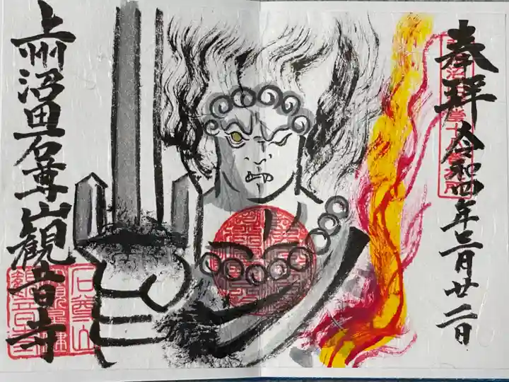 観音寺の御朱印