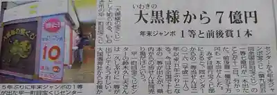 大國魂神社(福島県)