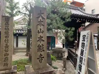 本能寺のその他建物