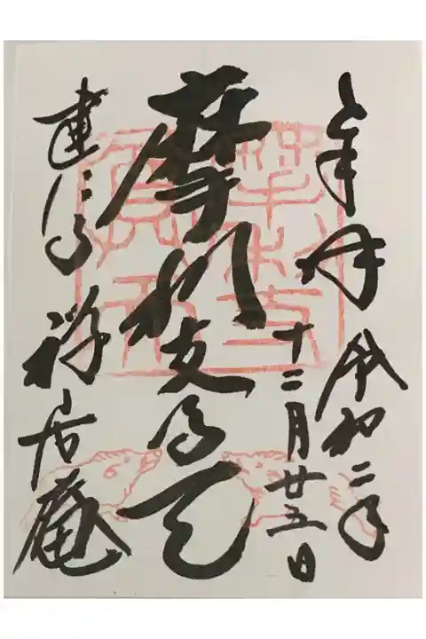 因幡堂の御朱印帳に拝受