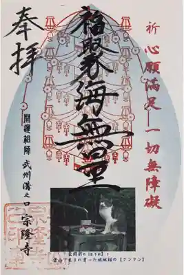 東横線花御朱印巡り